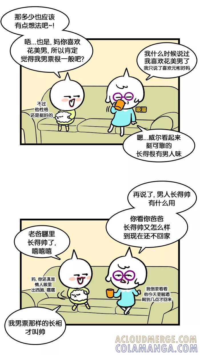 《我们结婚吧》[第133话] 见莉莉的妈妈 第17页