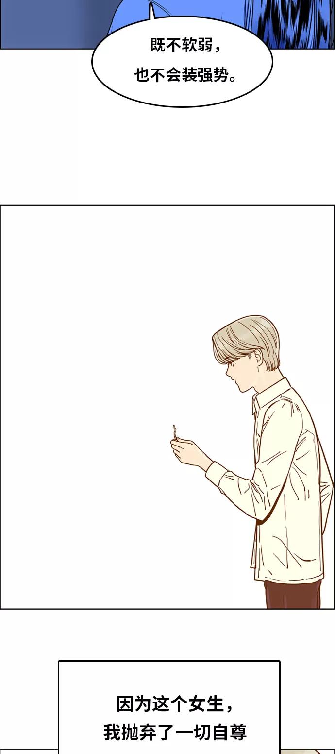 《我的结界女友》[第134话] “传闻” 第35页
