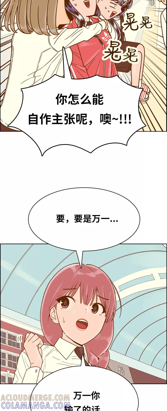 《我的结界女友》[第134话] “传闻” 第19页