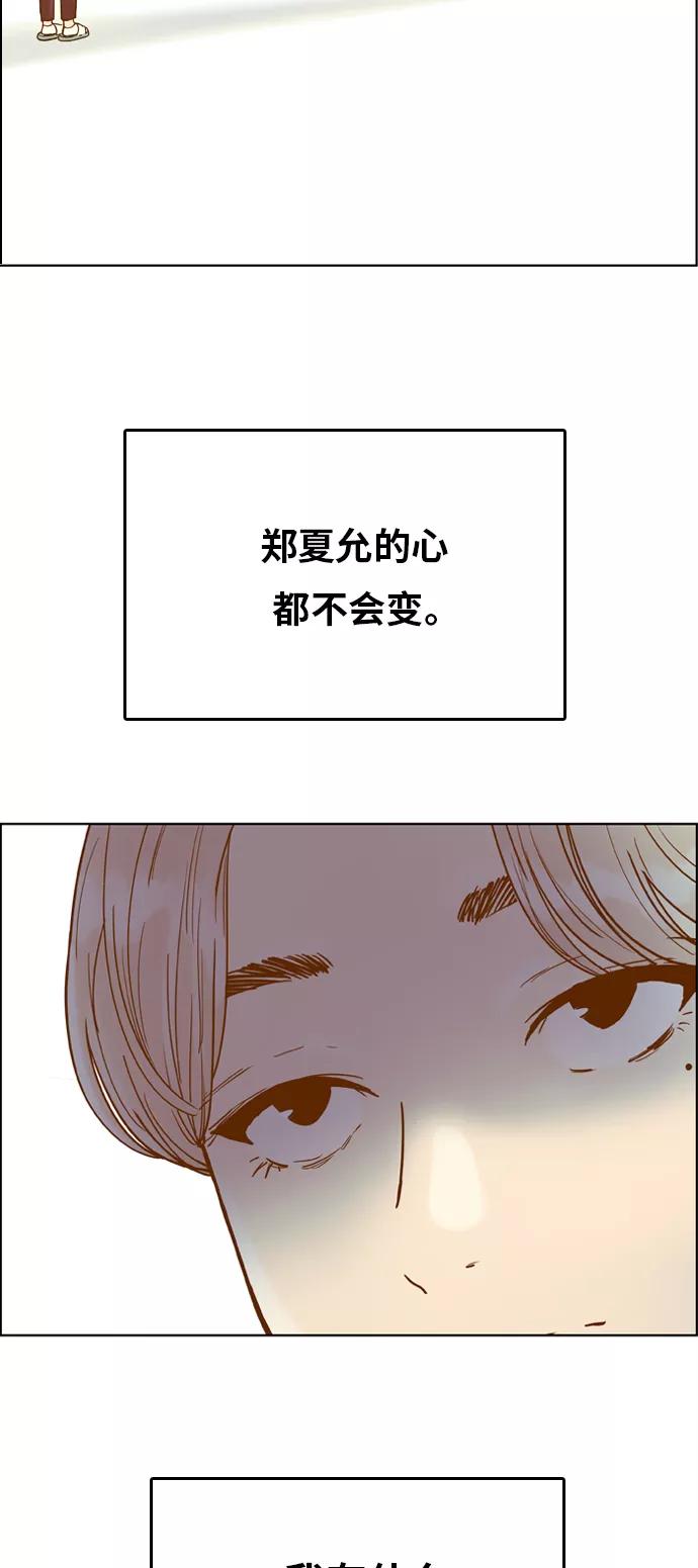 《我的结界女友》[第134话] “传闻” 第32页