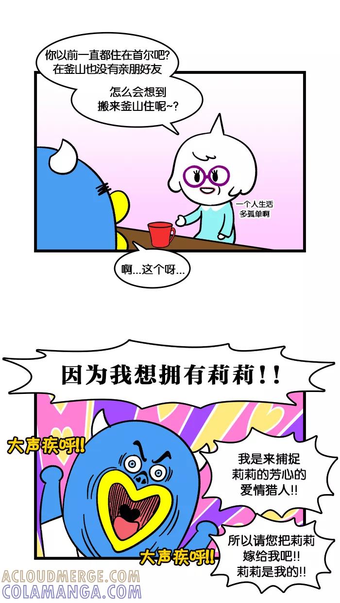 《我们结婚吧》[第133话] 见莉莉的妈妈 第9页
