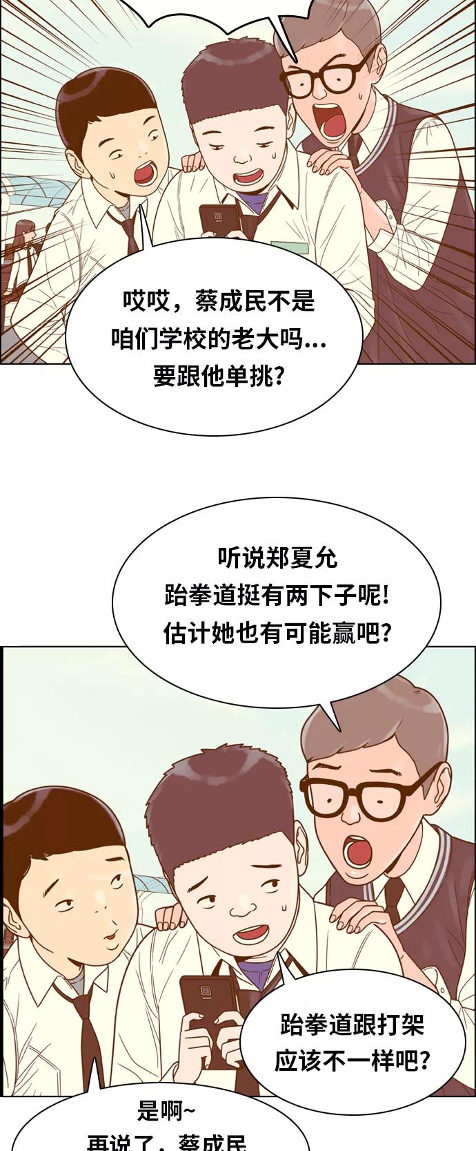 《我的结界女友》[第134话] “传闻” 第6页