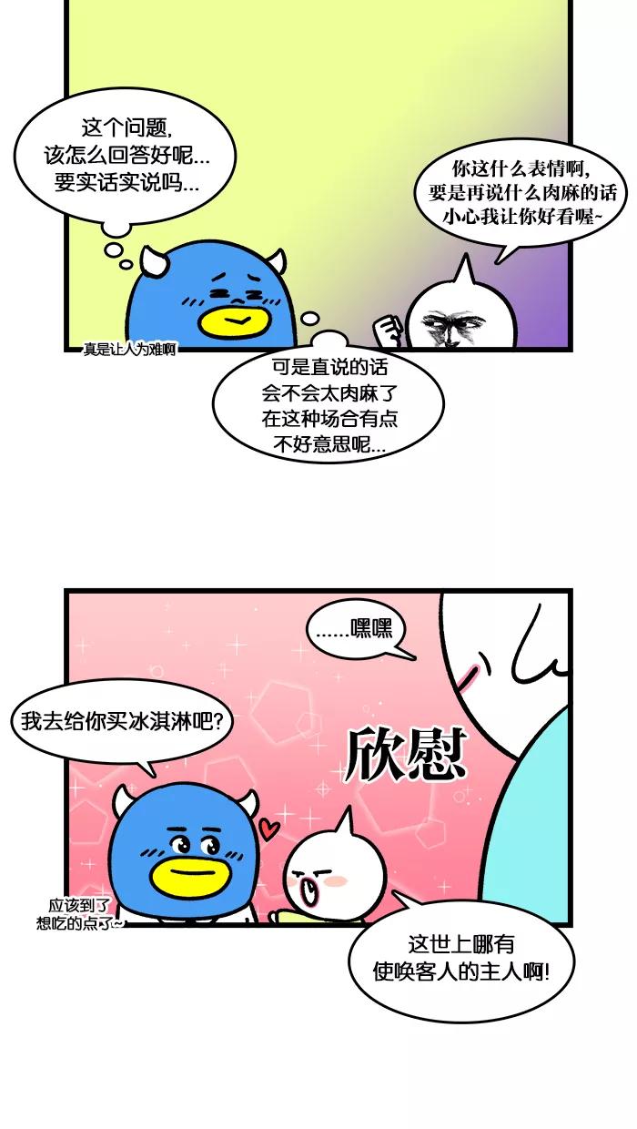 《我们结婚吧》[第133话] 见莉莉的妈妈 第12页