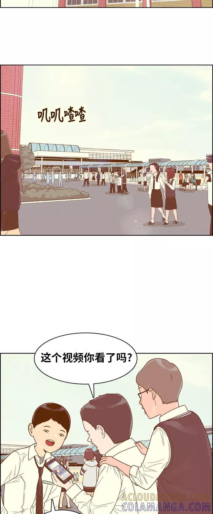 《我的结界女友》[第134话] “传闻” 第4页