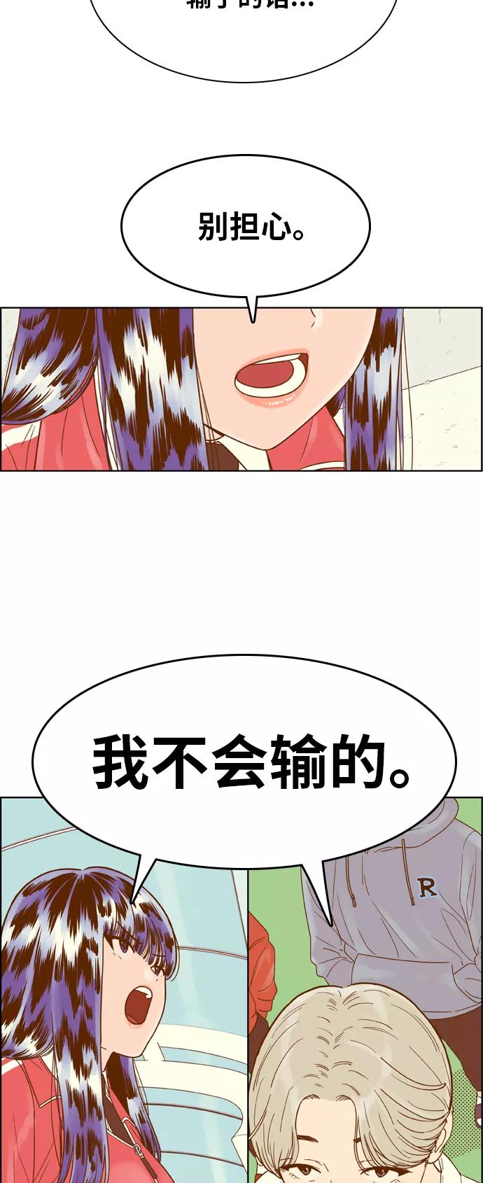 《我的结界女友》[第134话] “传闻” 第20页
