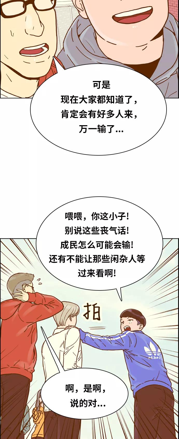 《我的结界女友》[第134话] “传闻” 第23页