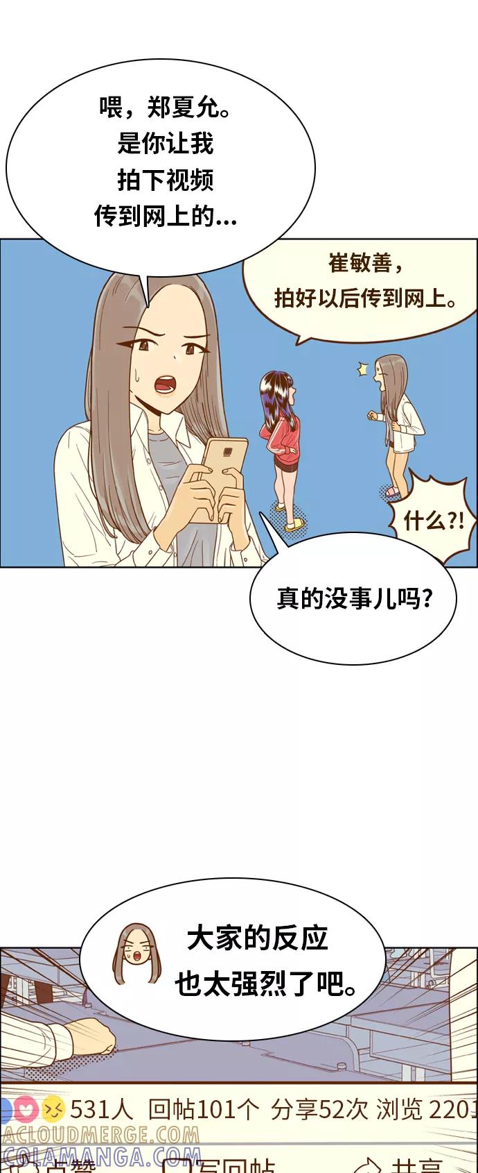 《我的结界女友》[第134话] “传闻” 第16页