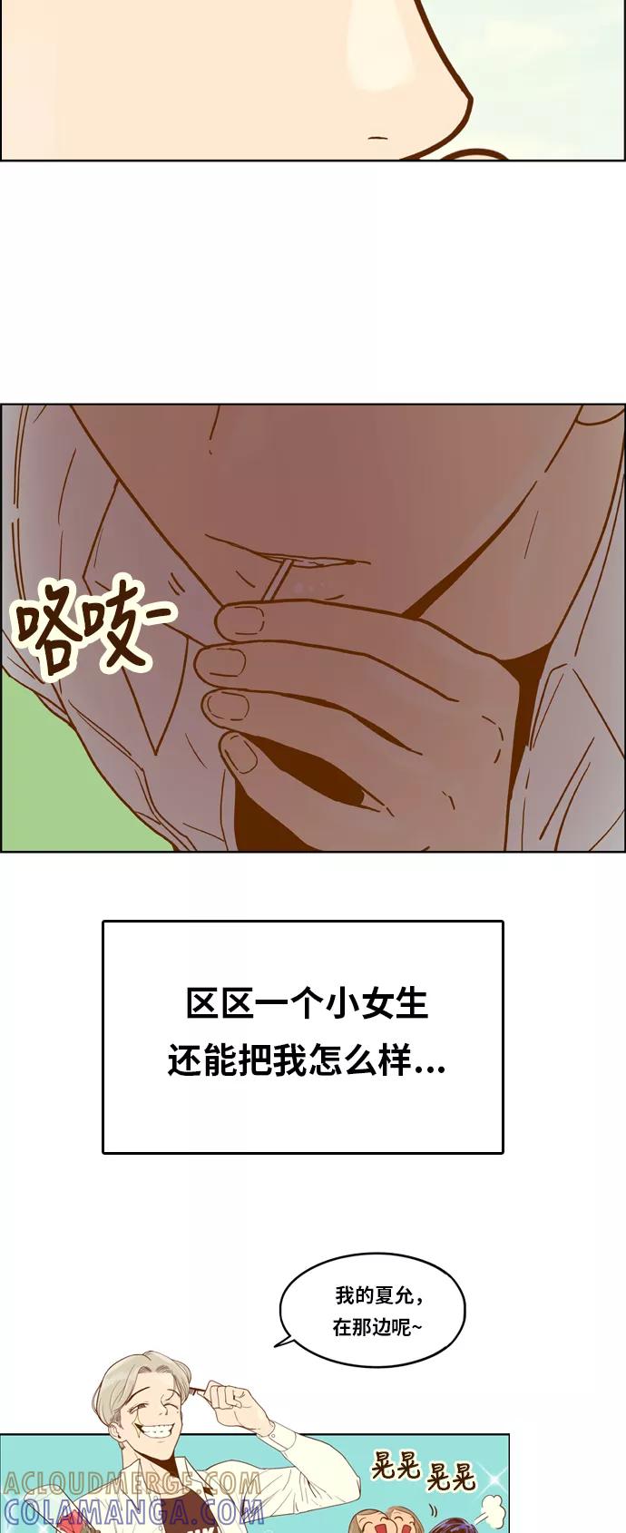 《我的结界女友》[第134话] “传闻” 第25页