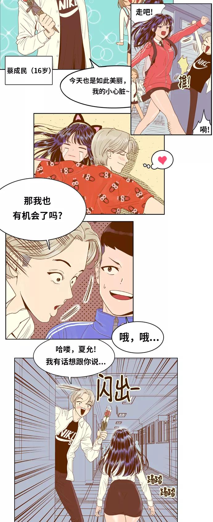 《我的结界女友》[第134话] “传闻” 第26页