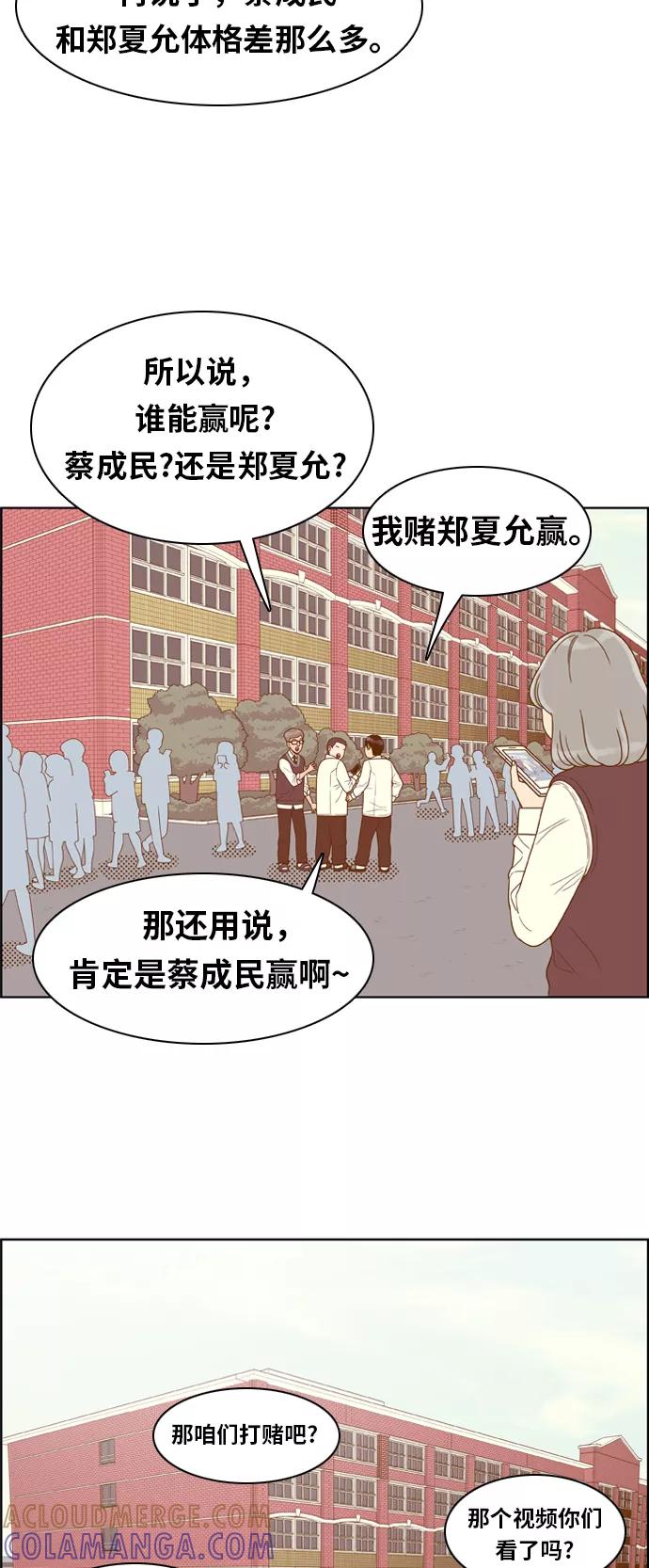《我的结界女友》[第134话] “传闻” 第7页
