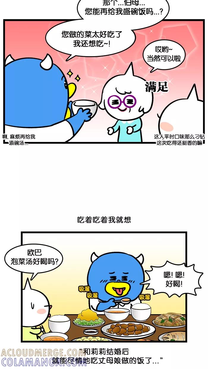 《我们结婚吧》[第133话] 见莉莉的妈妈 第7页