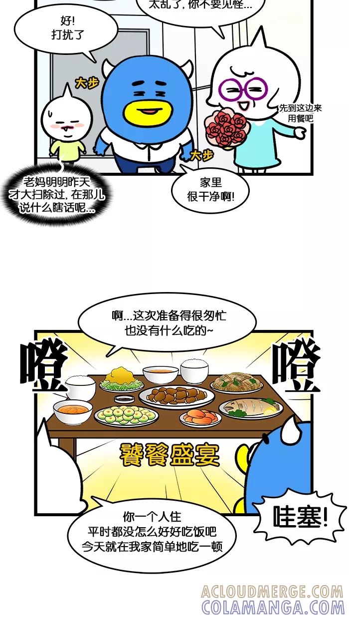 《我们结婚吧》[第133话] 见莉莉的妈妈 第3页