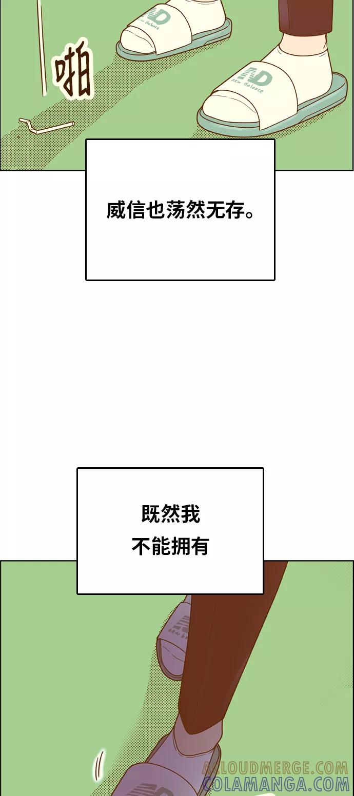 《我的结界女友》[第134话] “传闻” 第37页