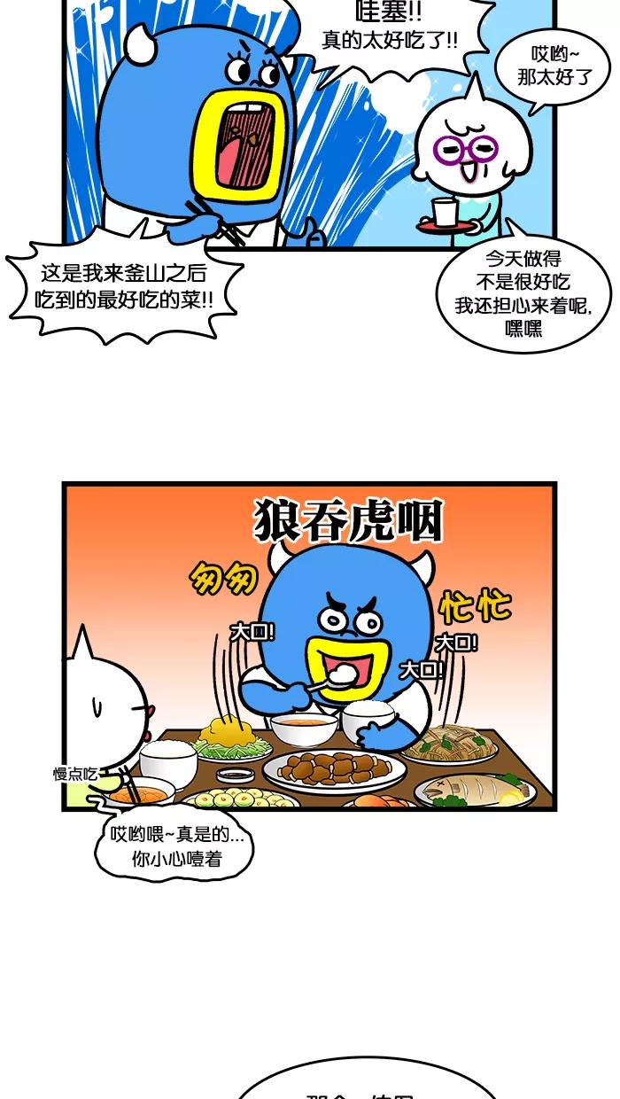 《我们结婚吧》[第133话] 见莉莉的妈妈 第6页