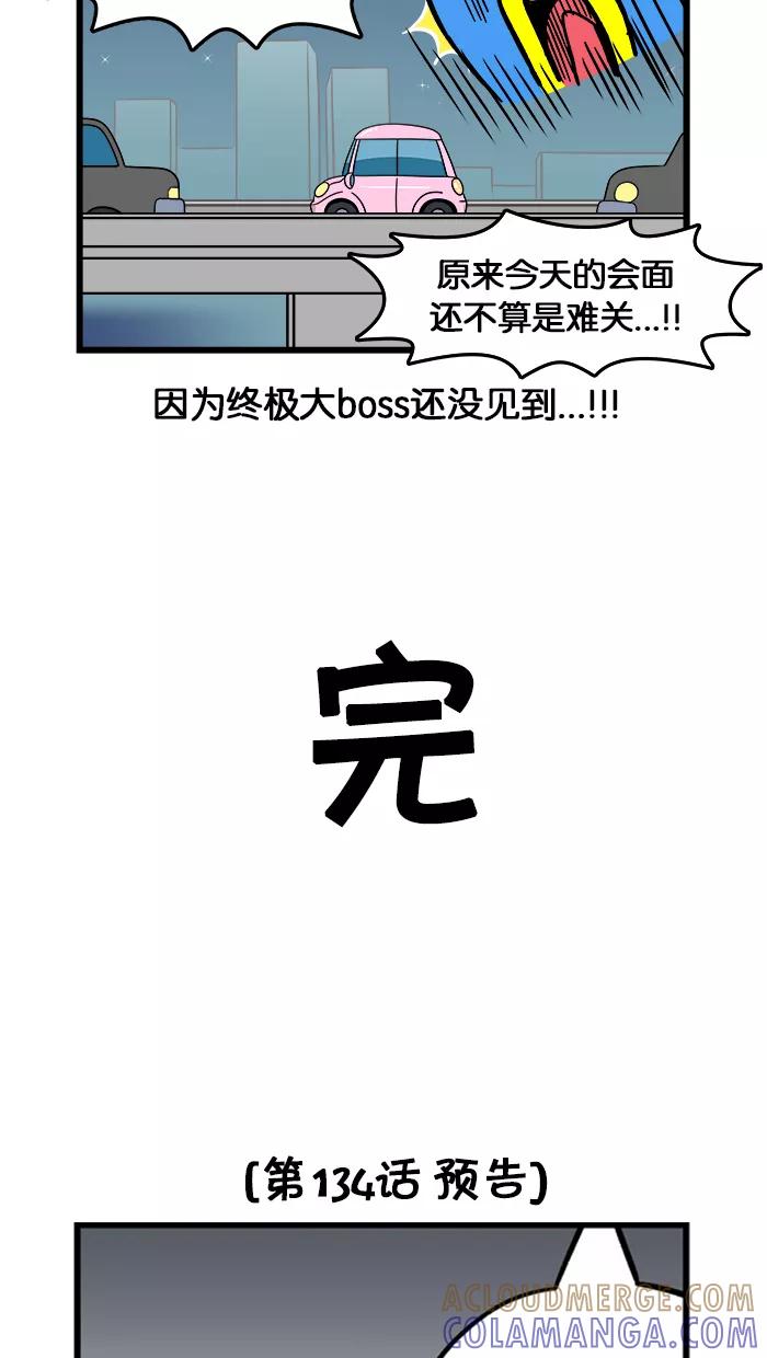 《我们结婚吧》[第133话] 见莉莉的妈妈 第19页