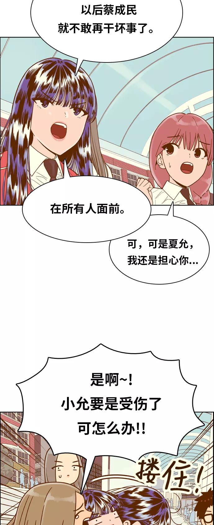 《我的结界女友》[第134话] “传闻” 第18页
