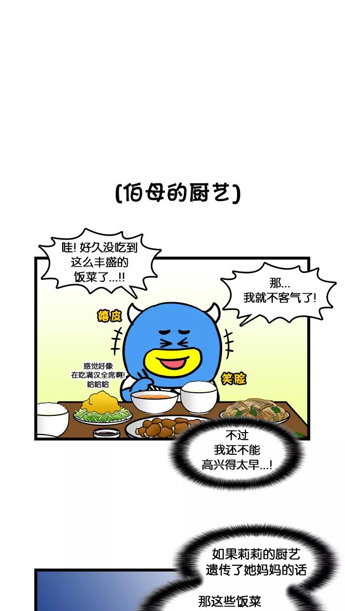 《我们结婚吧》[第133话] 见莉莉的妈妈 第4页