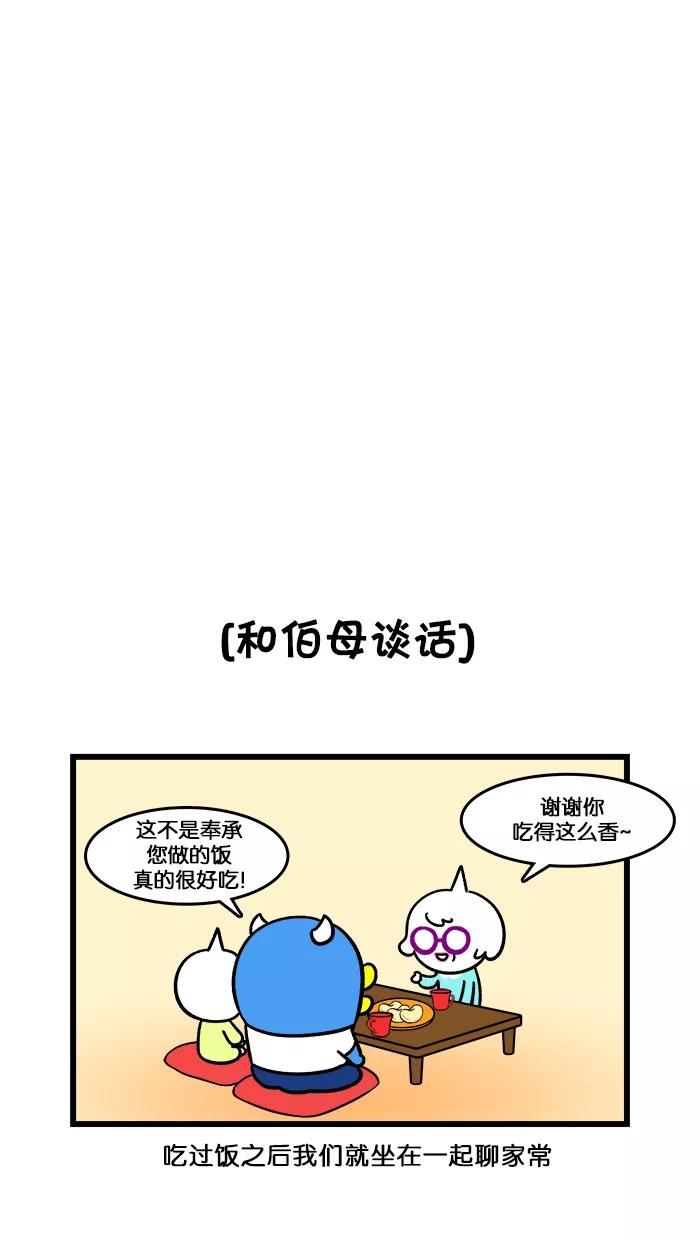 《我们结婚吧》[第133话] 见莉莉的妈妈 第8页