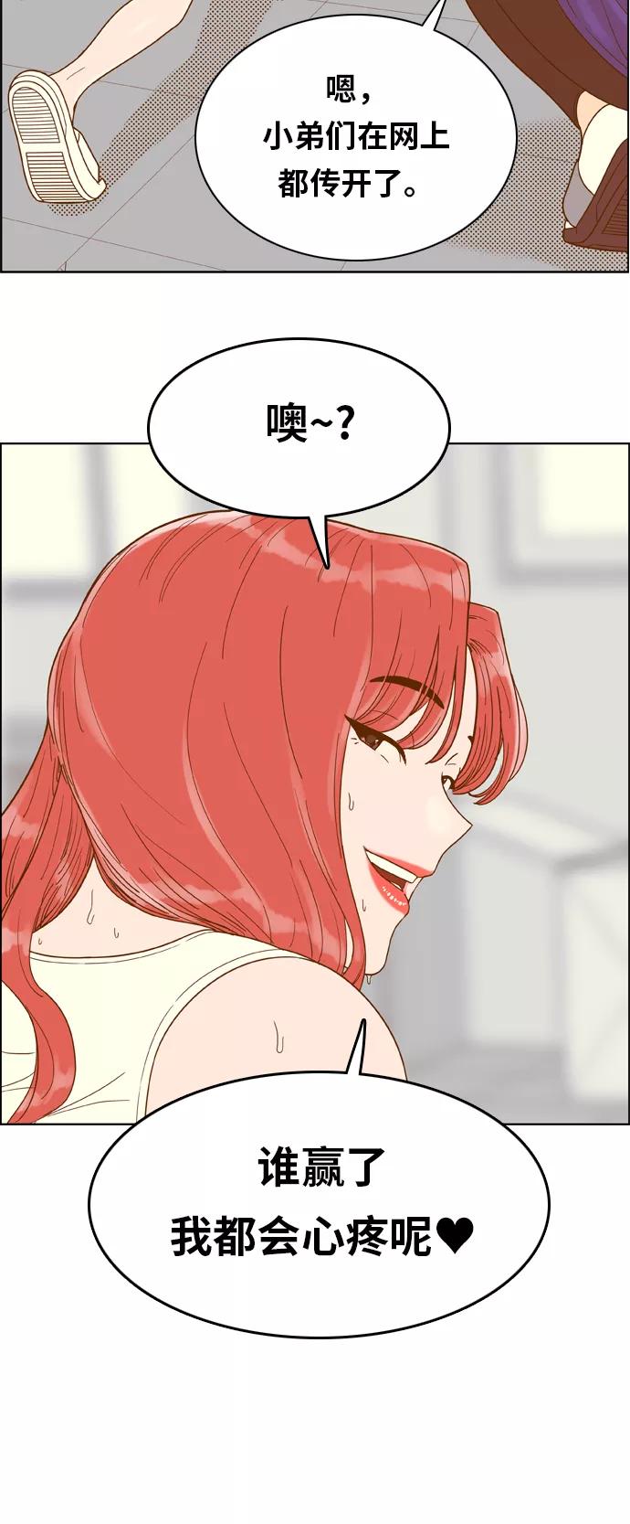 《我的结界女友》[第134话] “传闻” 第11页