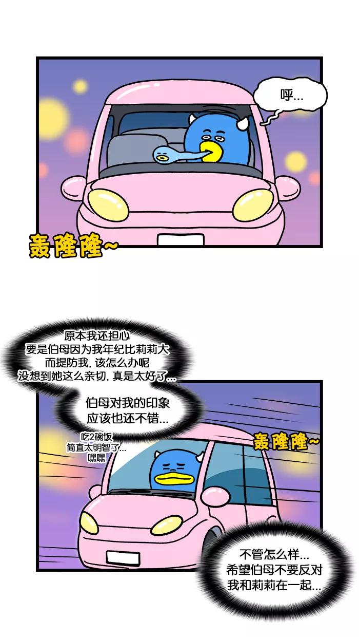 《我们结婚吧》[第133话] 见莉莉的妈妈 第14页