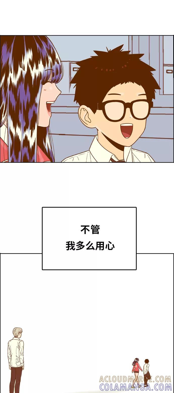 《我的结界女友》[第134话] “传闻” 第31页