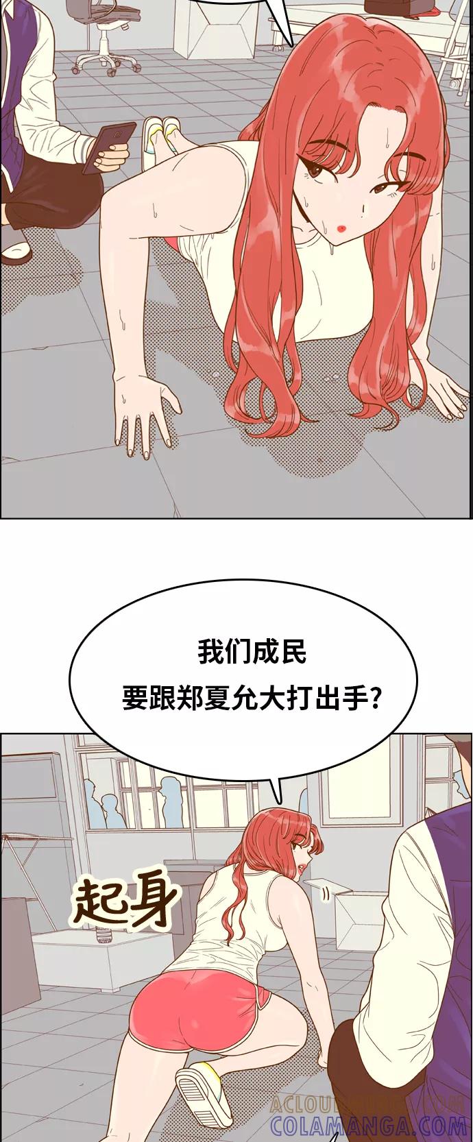 《我的结界女友》[第134话] “传闻” 第10页