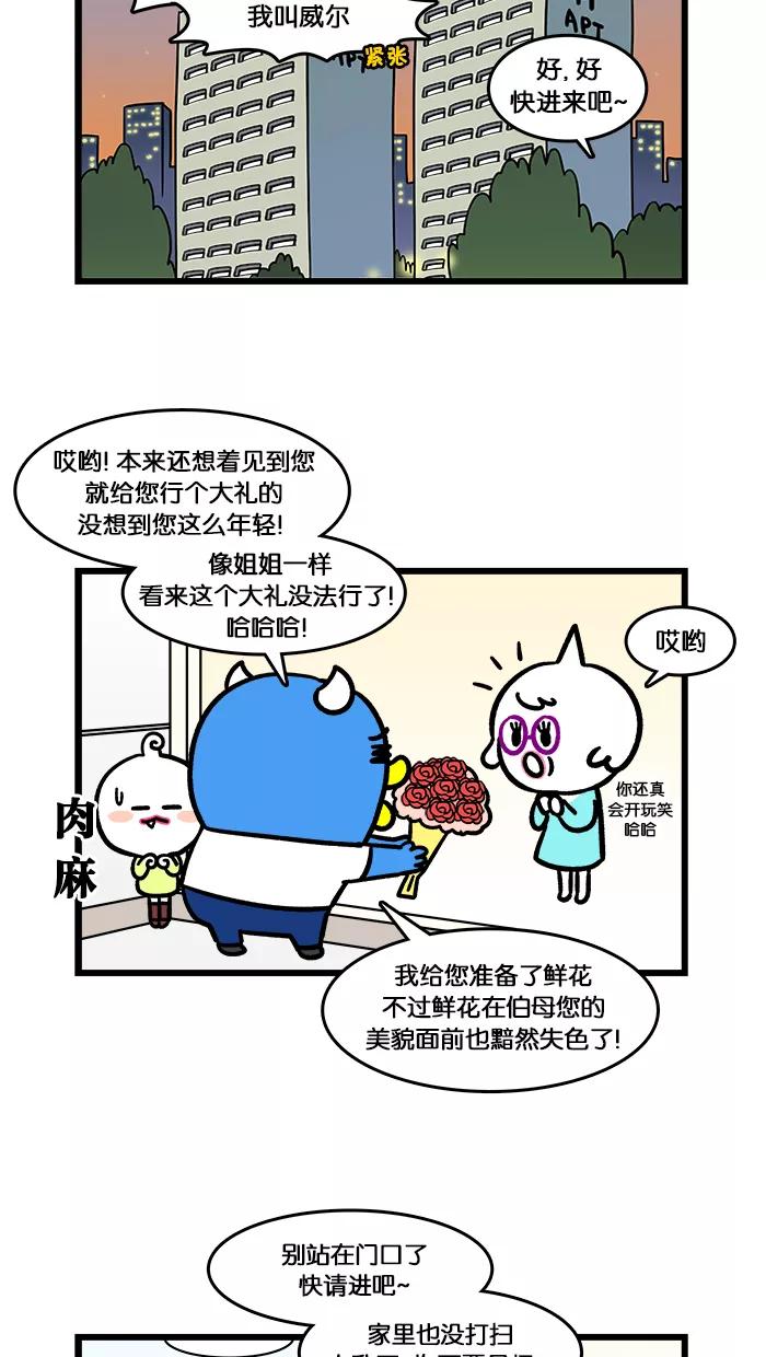 《我们结婚吧》[第133话] 见莉莉的妈妈 第2页