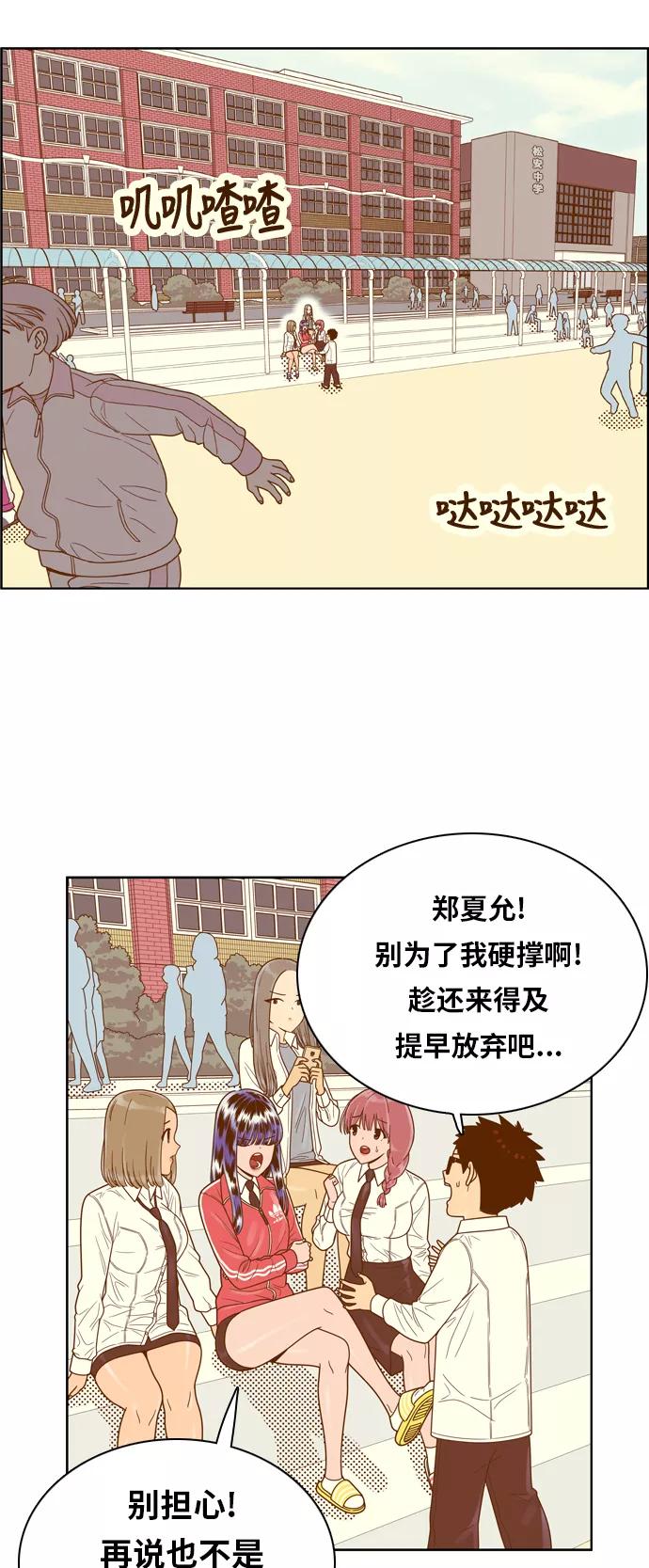 《我的结界女友》[第134话] “传闻” 第14页
