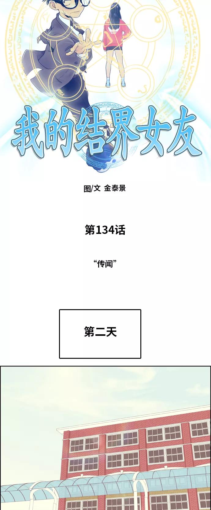 《我的结界女友》[第134话] “传闻” 第3页