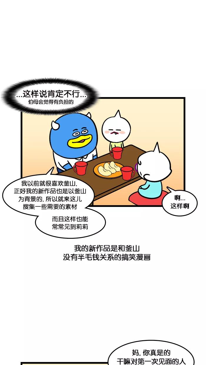 《我们结婚吧》[第133话] 见莉莉的妈妈 第10页