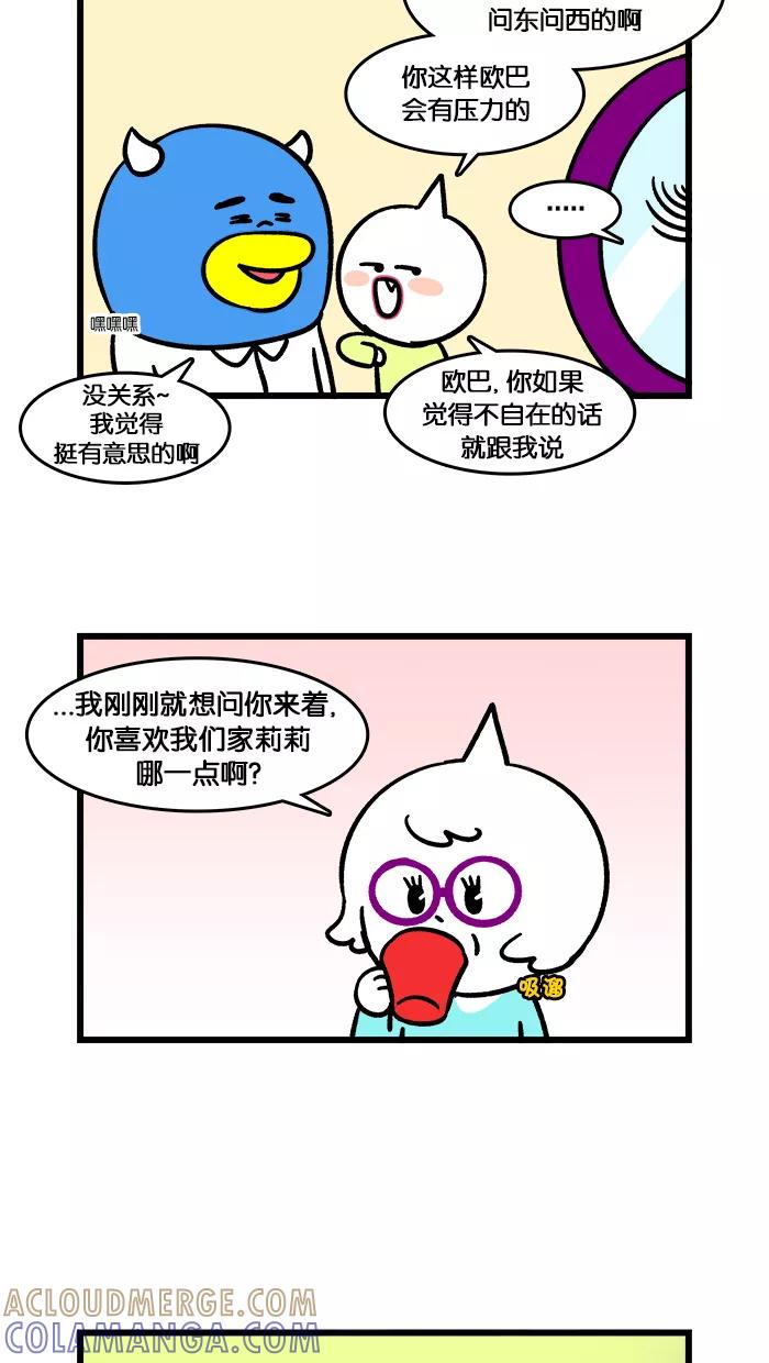 《我们结婚吧》[第133话] 见莉莉的妈妈 第11页