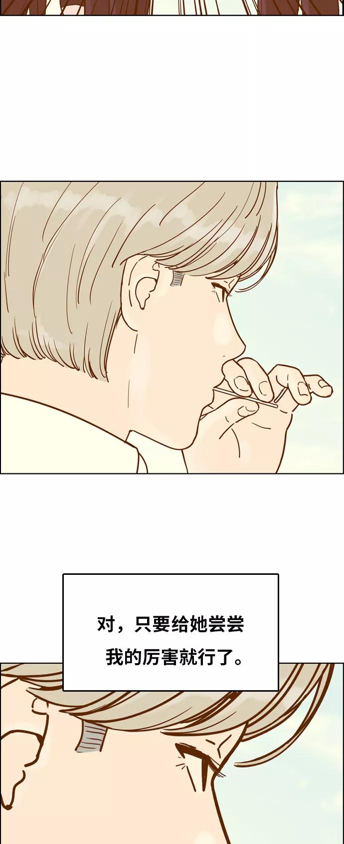《我的结界女友》[第134话] “传闻” 第24页
