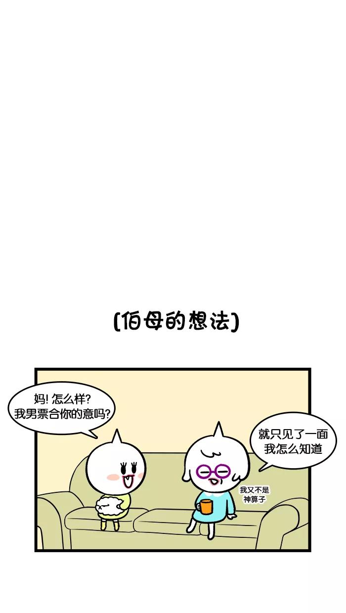《我们结婚吧》[第133话] 见莉莉的妈妈 第16页