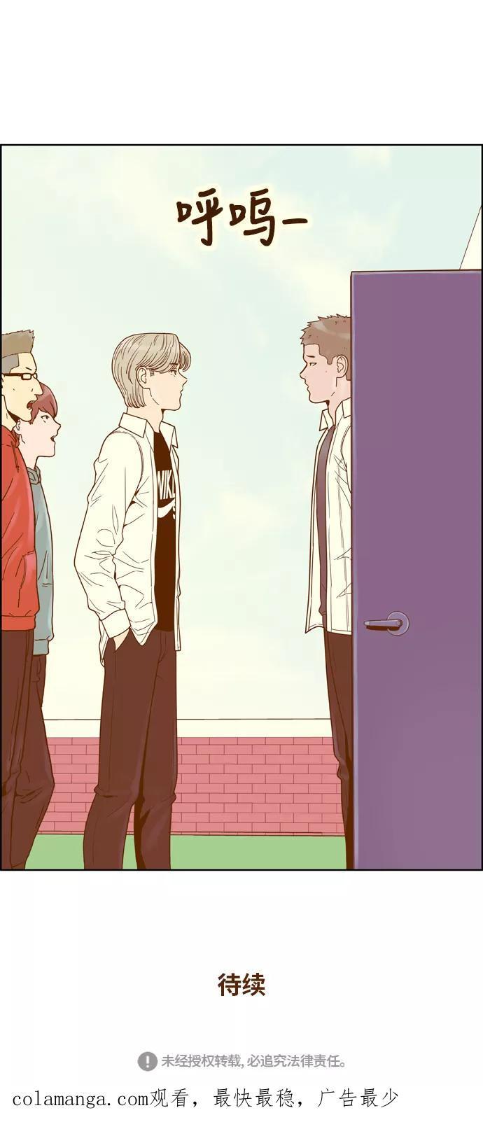 《我的结界女友》[第134话] “传闻” 第45页