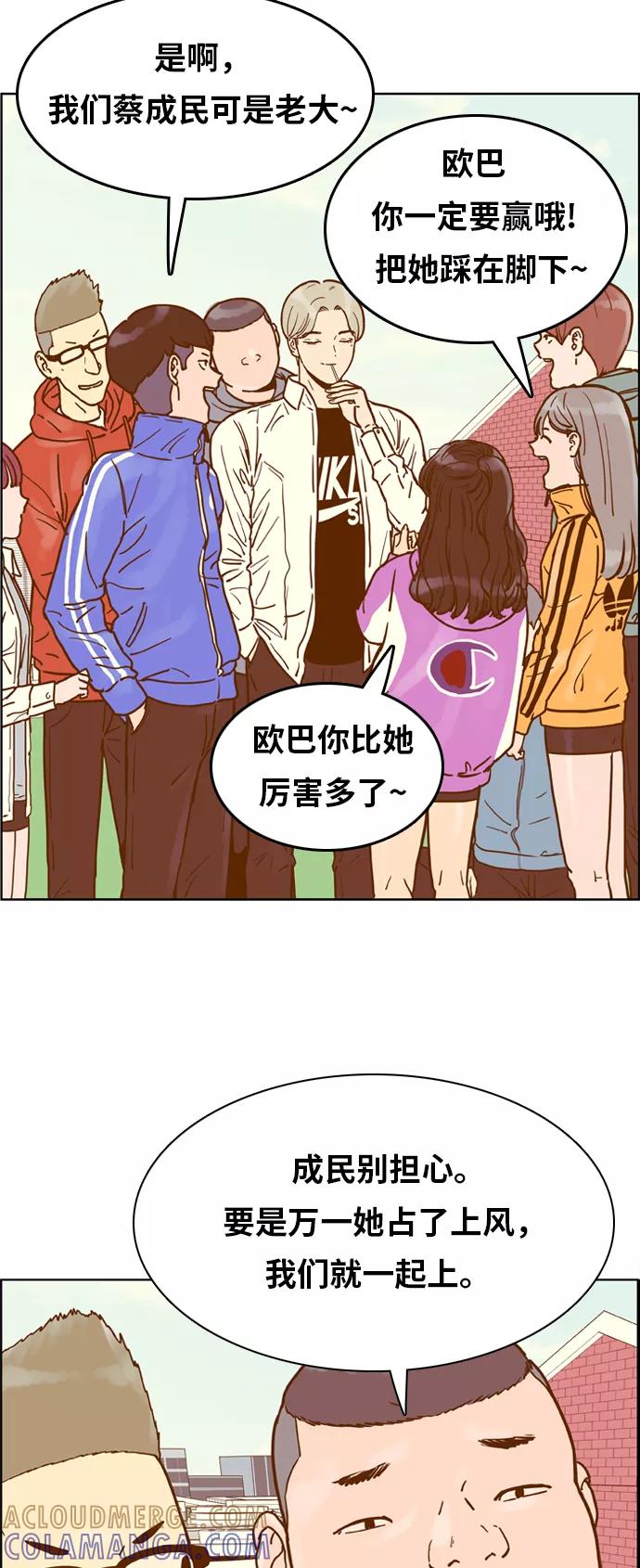 《我的结界女友》[第134话] “传闻” 第22页