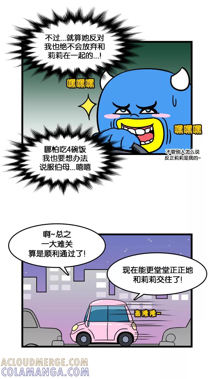 《我们结婚吧》[第133话] 见莉莉的妈妈 第15页