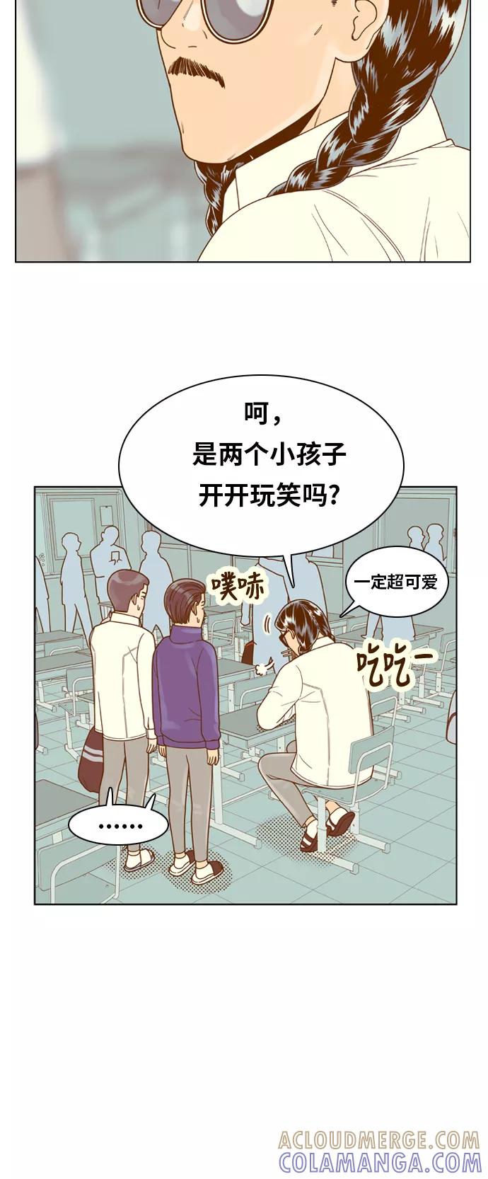 《我的结界女友》[第134话] “传闻” 第13页