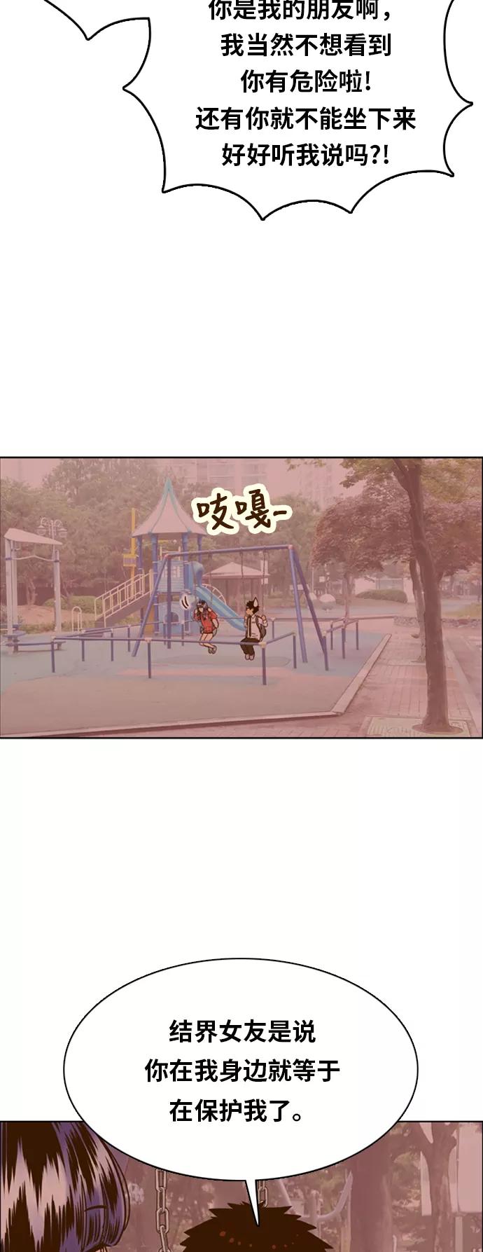 《我的结界女友》[第135话] “劝阻” 第27页