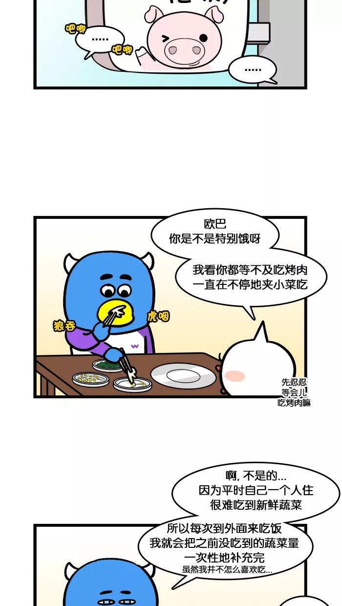《我们结婚吧》[第134话] 小菜 第2页