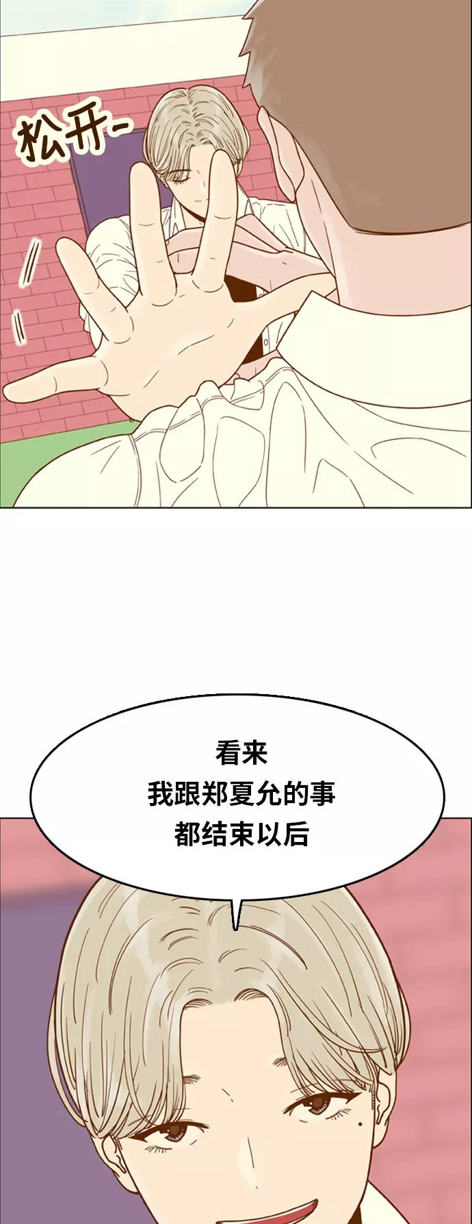 《我的结界女友》[第135话] “劝阻” 第21页