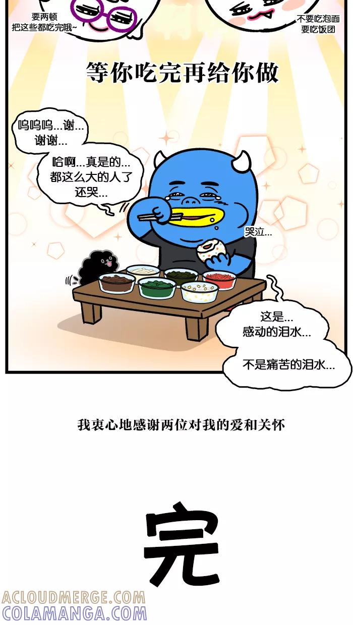《我们结婚吧》[第134话] 小菜 第17页