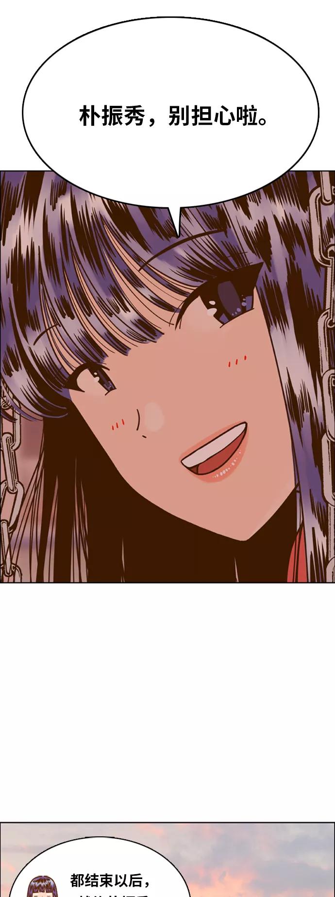 《我的结界女友》[第135话] “劝阻” 第33页