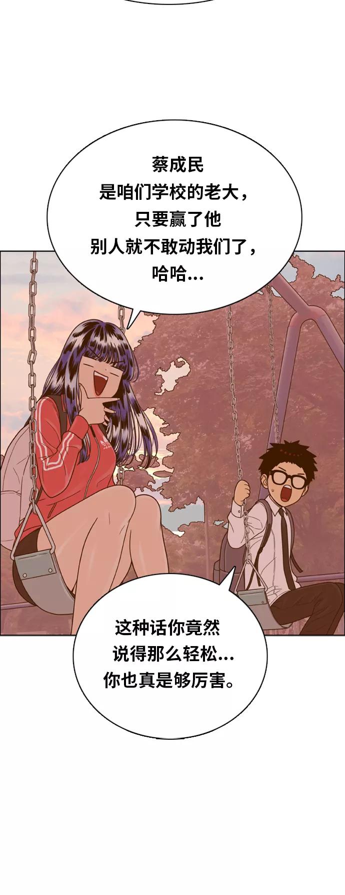 《我的结界女友》[第135话] “劝阻” 第30页