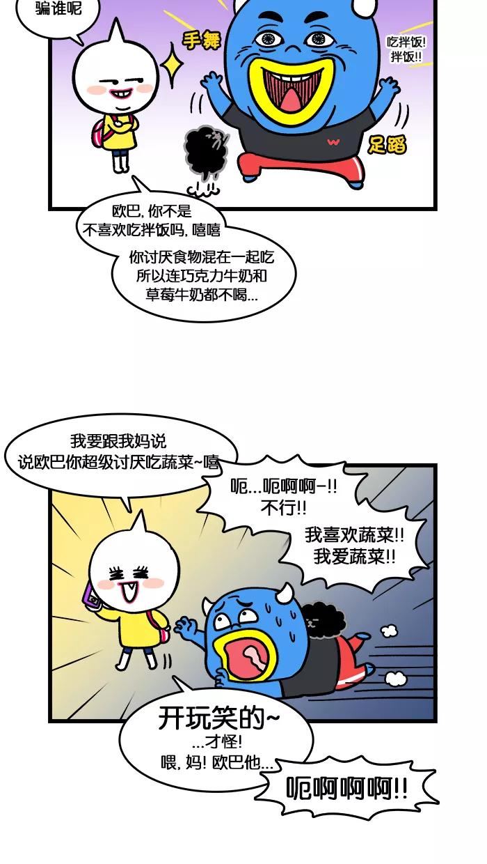 《我们结婚吧》[第134话] 小菜 第14页