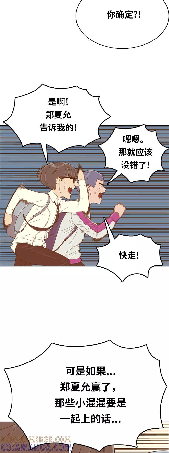 《我的结界女友》[第135话] “劝阻” 第43页