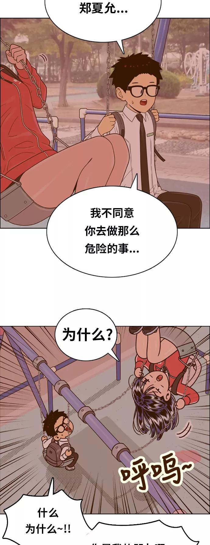 《我的结界女友》[第135话] “劝阻” 第26页