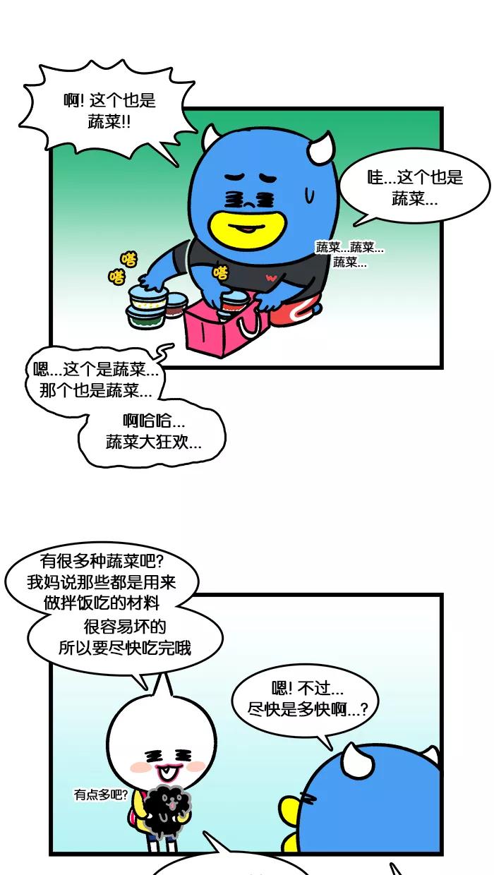 《我们结婚吧》[第134话] 小菜 第12页