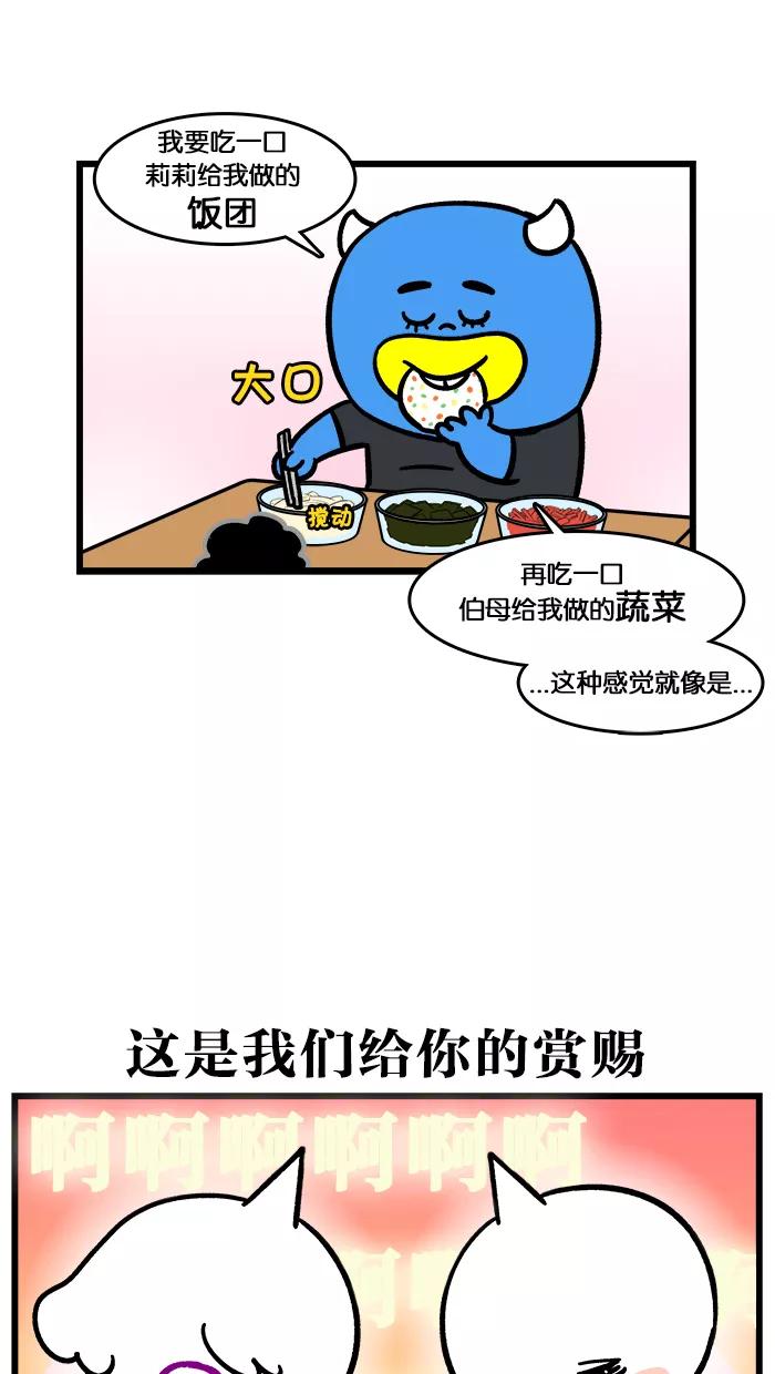 《我们结婚吧》[第134话] 小菜 第16页