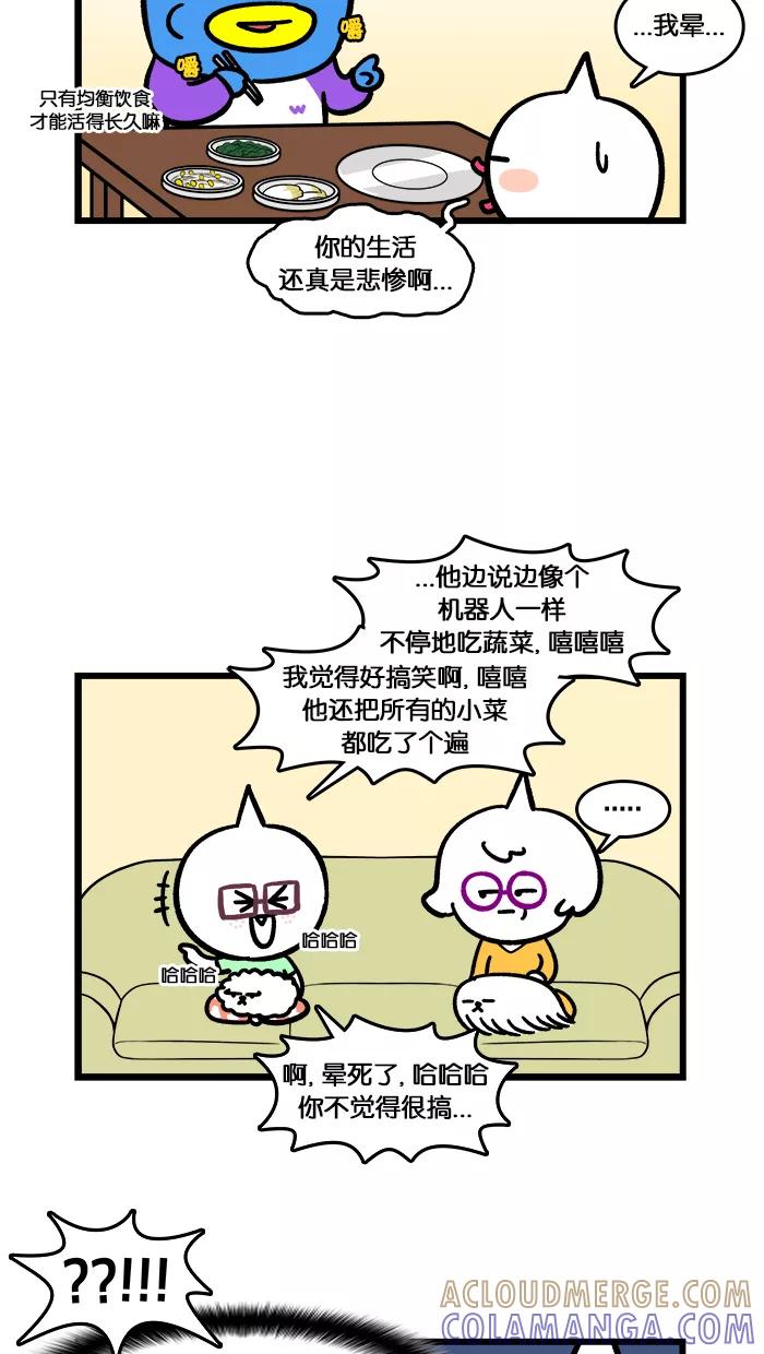《我们结婚吧》[第134话] 小菜 第3页