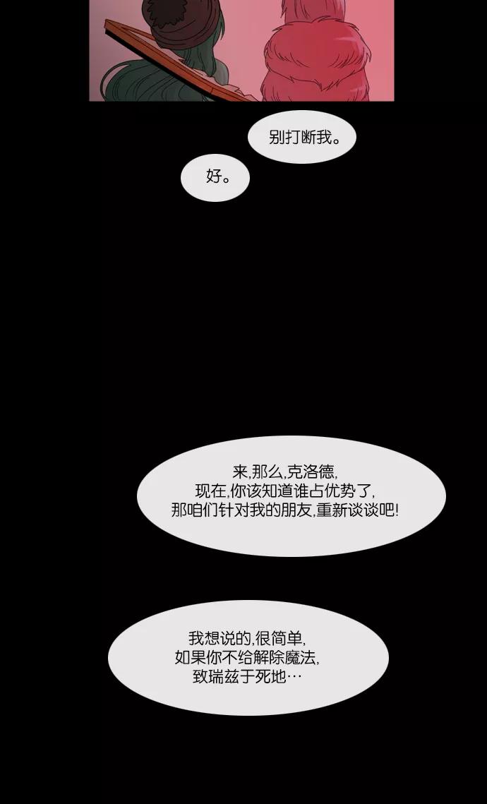 《库佩拉》[第2部] 第33话 反映（7） 第8页